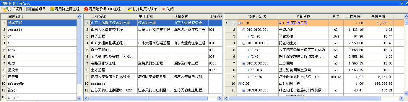 工程调用