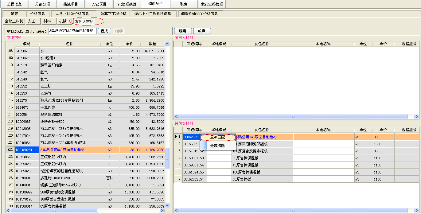 发包人材料