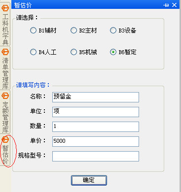 暂估材料和独立费的处理