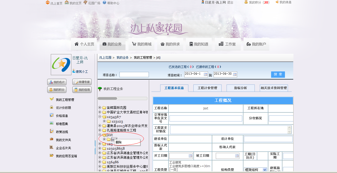 删除业务管理里面的工程项目