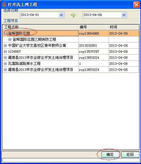 打开业务管理里面的工程2