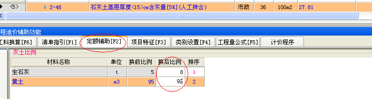 灰土比例换算
