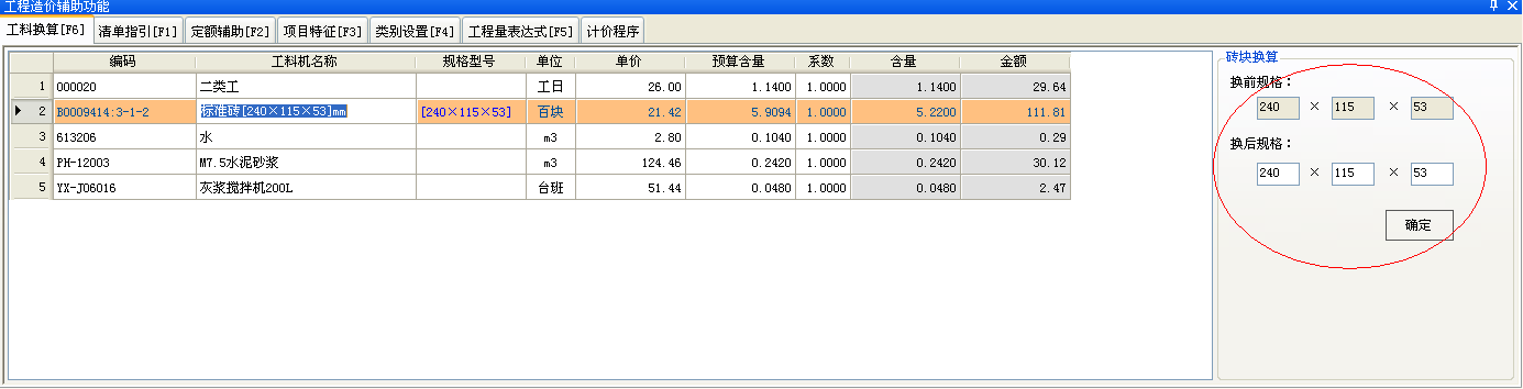 快料换算