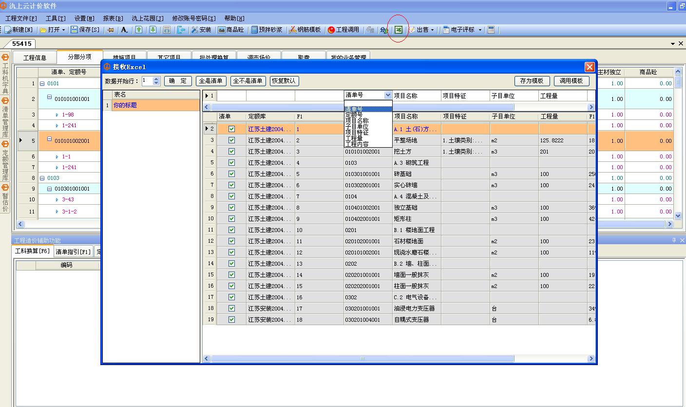 接收电子表格