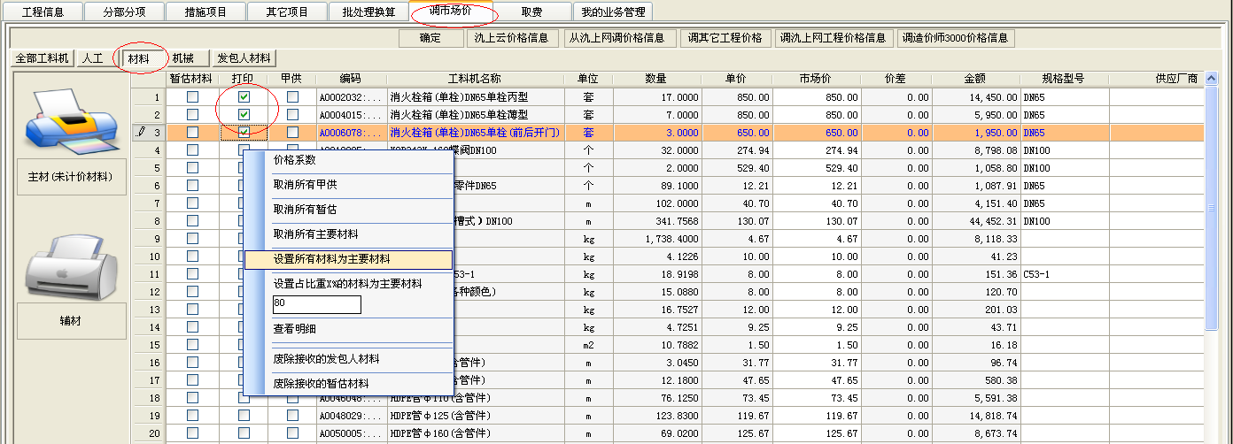 导出主材表格1