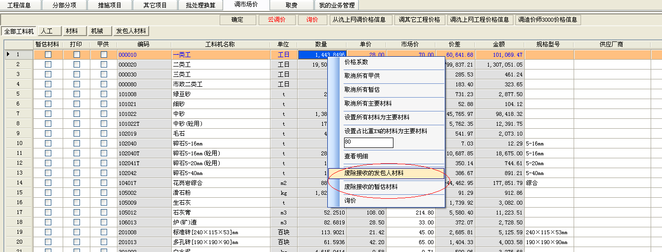 在原始投标文件的基础上修改发包人材料和甲供材