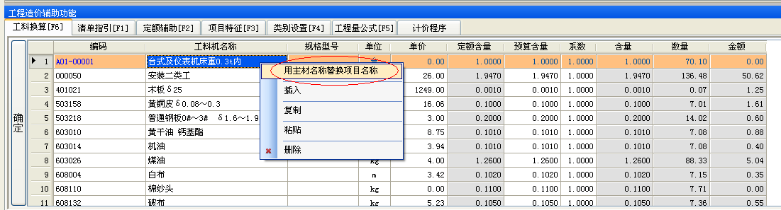 主材名称替换子目名称