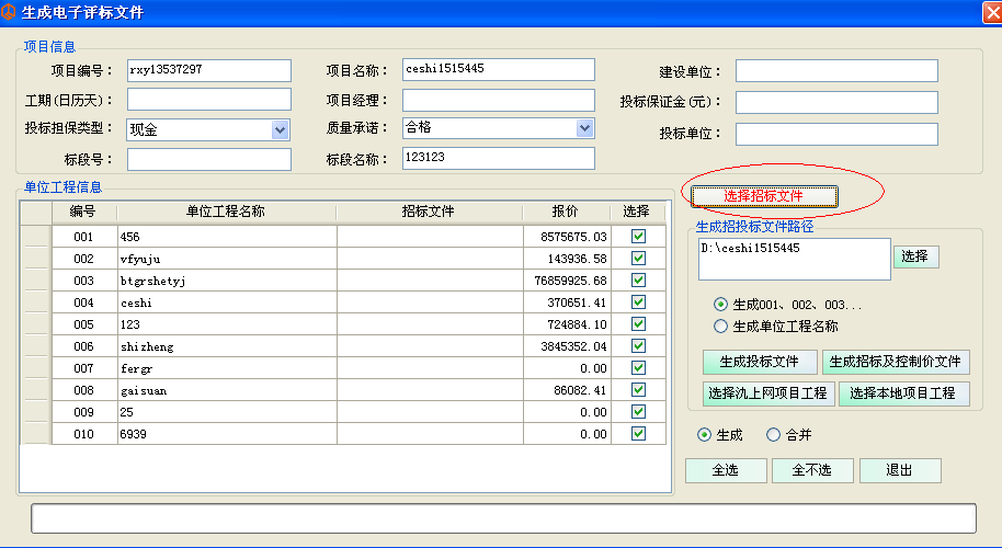 生成投标文2