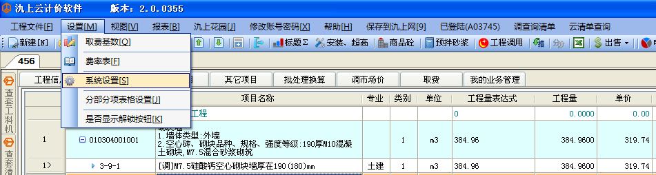 修改清单工程量