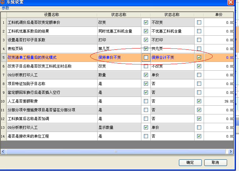 修改清单的工程量