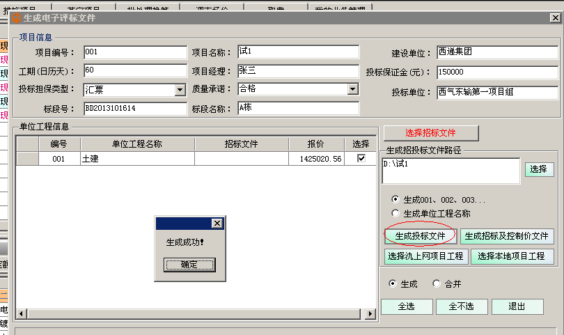 招投标4