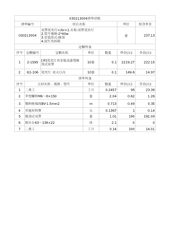 030213004  双管荧光灯</br>1.名称:双管荧光灯
