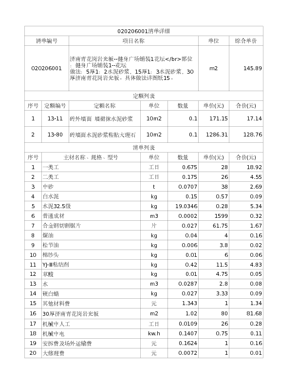 020206001  济南青花岗岩光板--健身广场铺装1花坛</br>部位：健身广场铺装1--花坛
