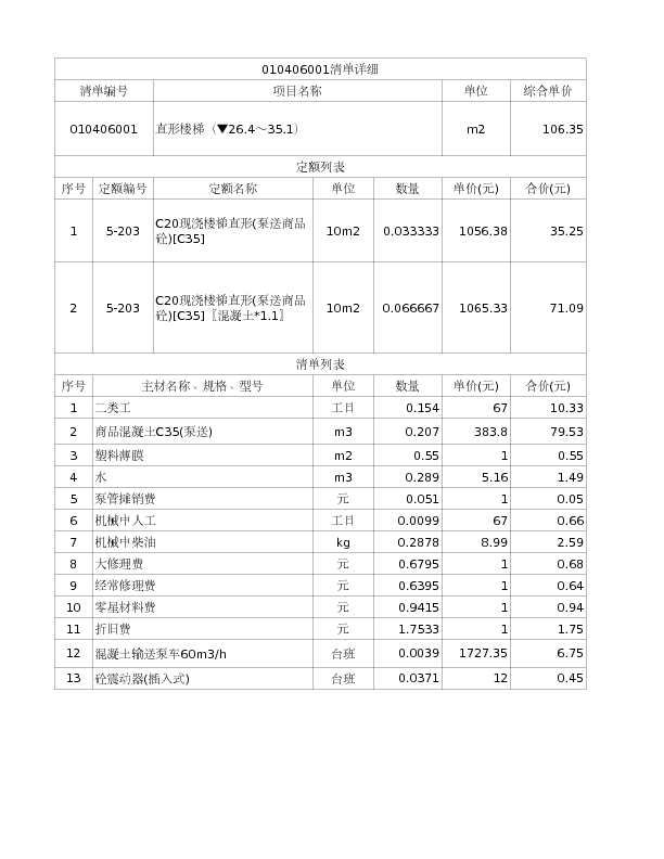 010406001  直形楼梯（▼26.4～35.1）