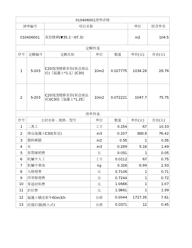 010406001  直形楼梯(▼35.1～87.3)