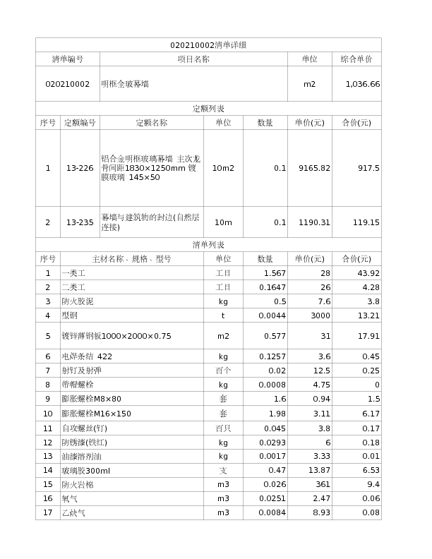 020210002  明框全玻幕墙