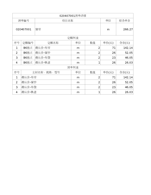 020407001  窗帘