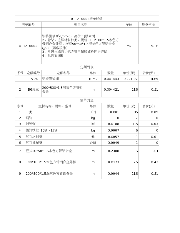 011210002  铝格栅墙面</br>1、部位:门楼立面