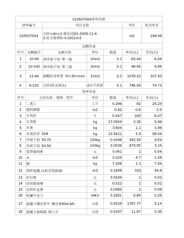 010507004  台阶</br>1.做法详J01-2005-11-4
