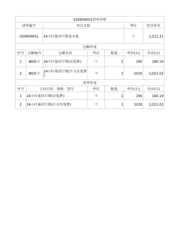 020606001  24小时悬挂灯箱及安装