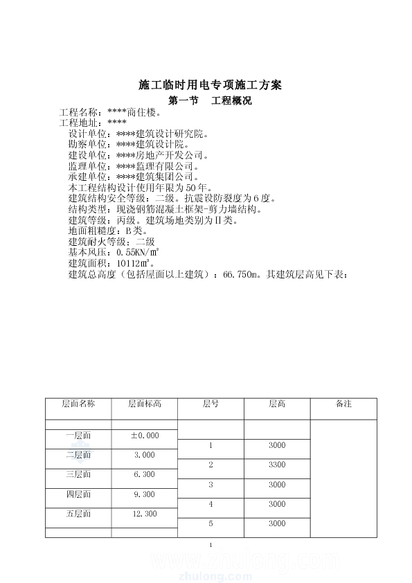 广东某商住楼临时用电施工方案