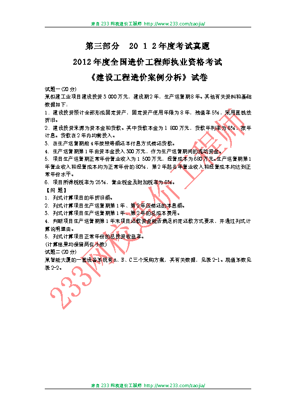 2012年造价工程师考试案例分析真题及答案