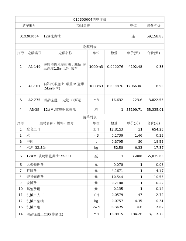 010303004  12#化粪池