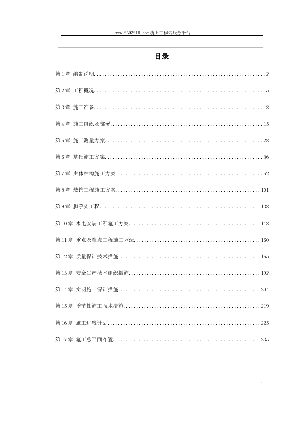 武汉某框架结构培训楼工程施工组织设计