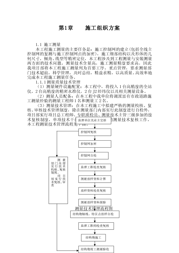 某地排污管道施工组织方案