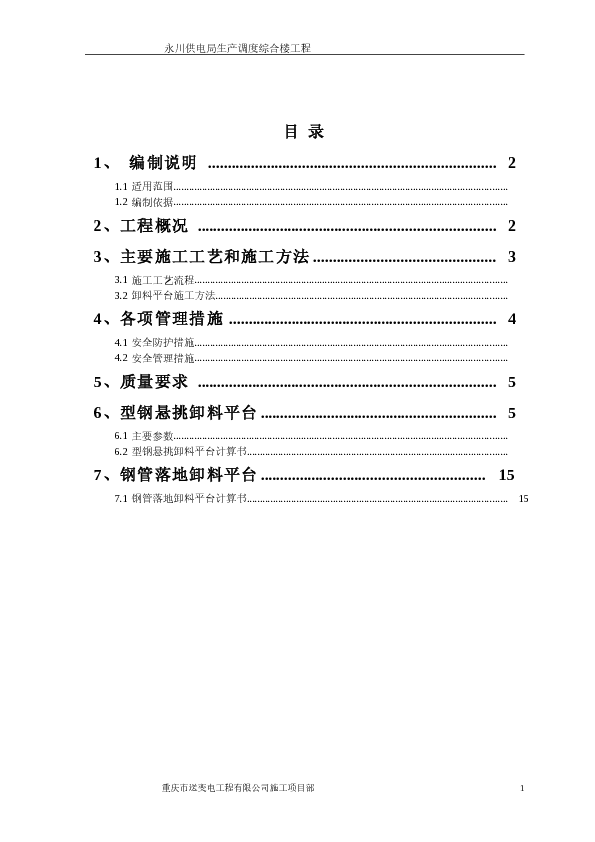 某地综合楼卸料平台施工方案