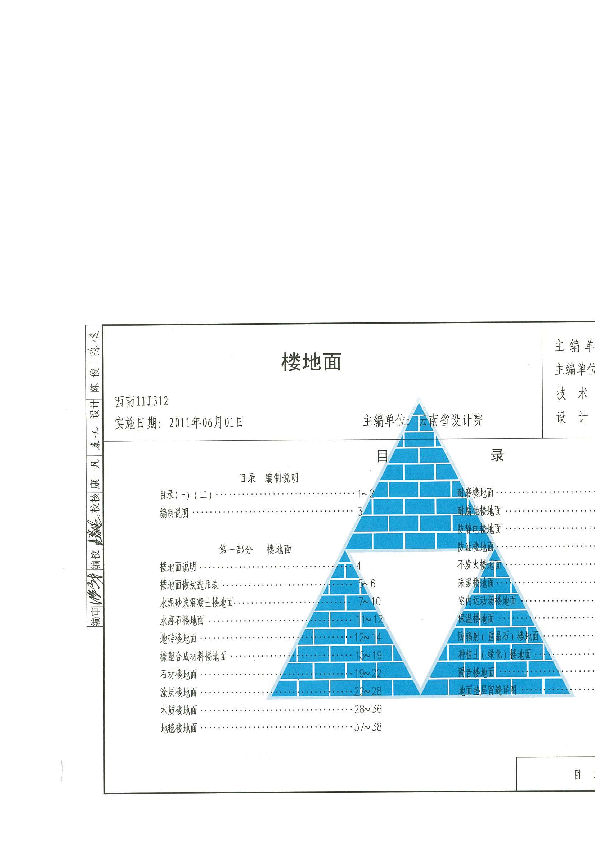 西南11J合订本（3）- 西南11J302地下建筑防水构造、西南11J412阳台、外廊、楼体栏杆