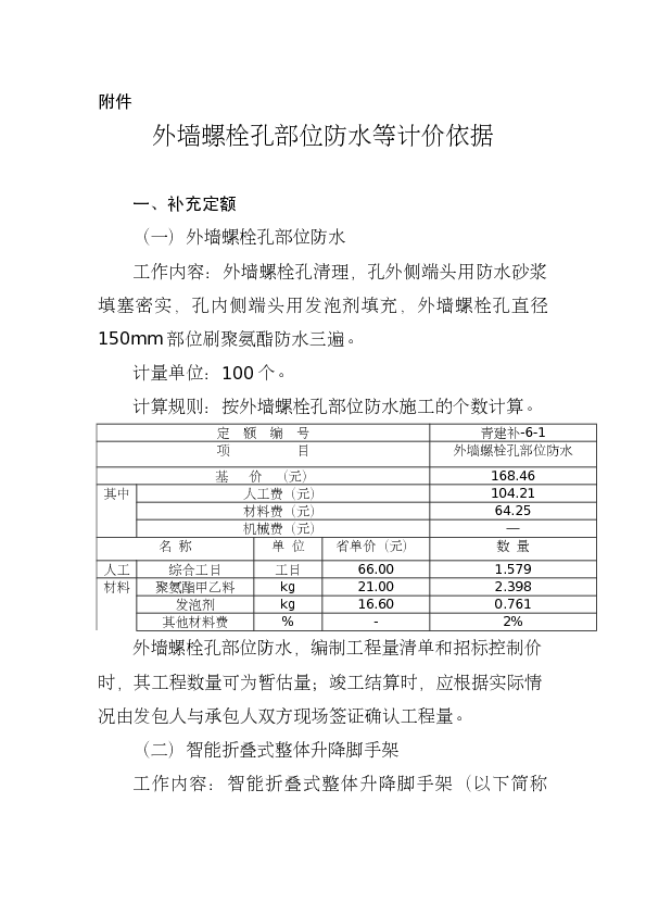 青建管字〔2013〕42号 附件