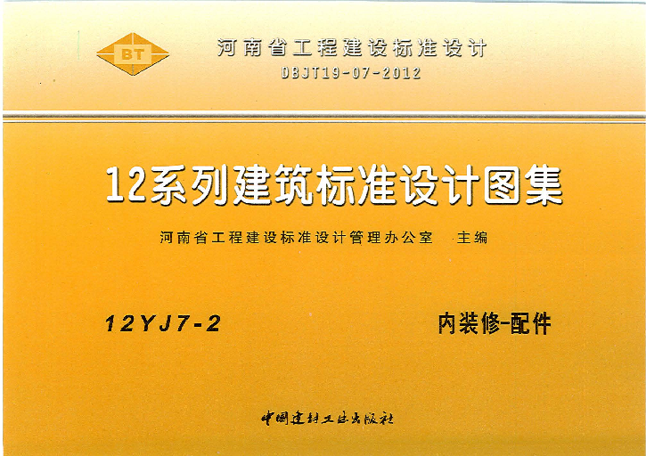 12YJ7-2 内装修-配件