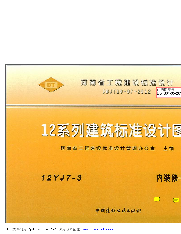 12YJ7-3 内装修-吊顶(带目录)