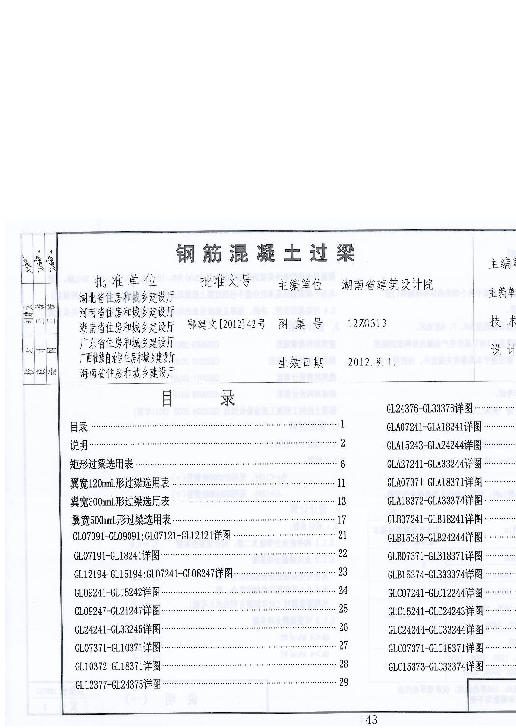 12ZG313 钢筋混凝土过梁