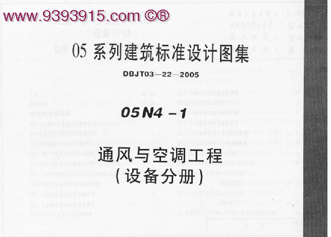 05N4-1 《通风与空调工程(设备分册)》(上 共三册)