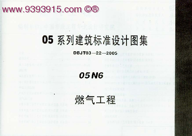 05N6 燃气工程(上 共两卷) 图集
