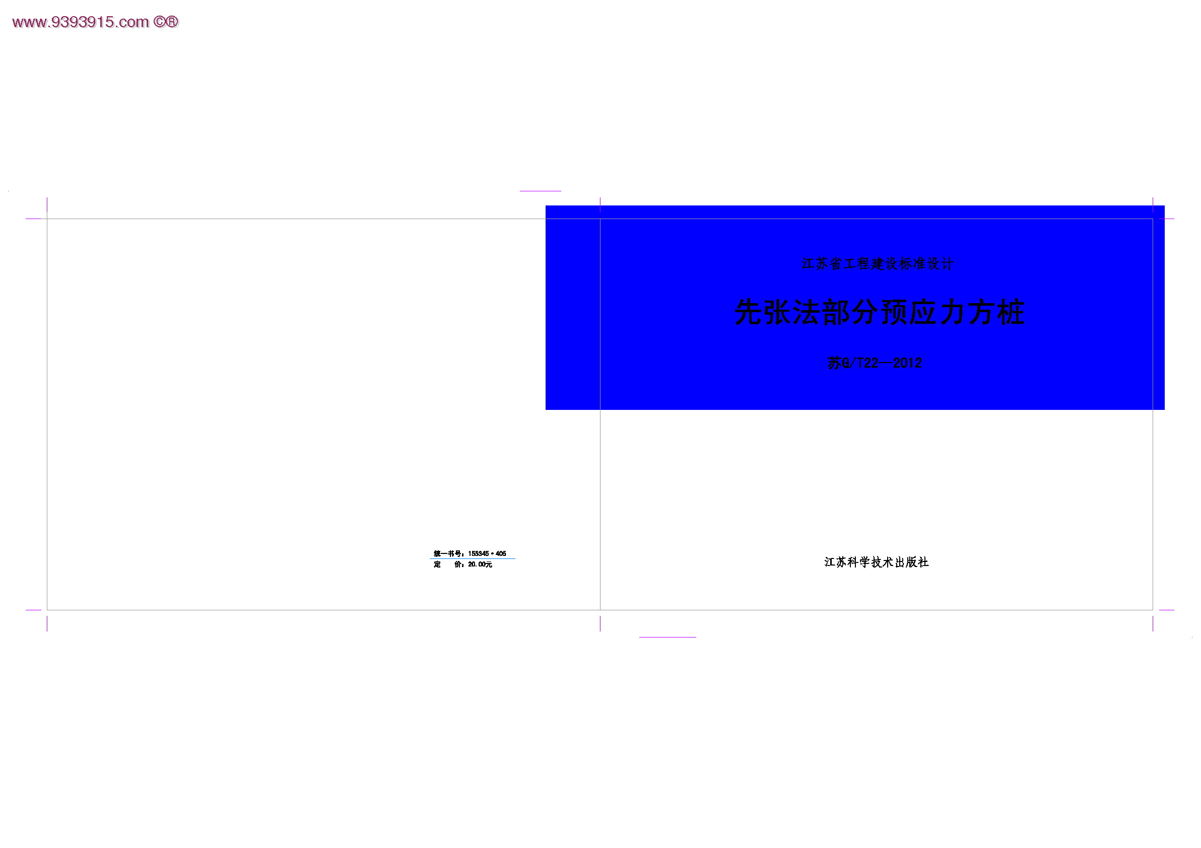 苏GT 22-2012 先张法部分预应力方桩