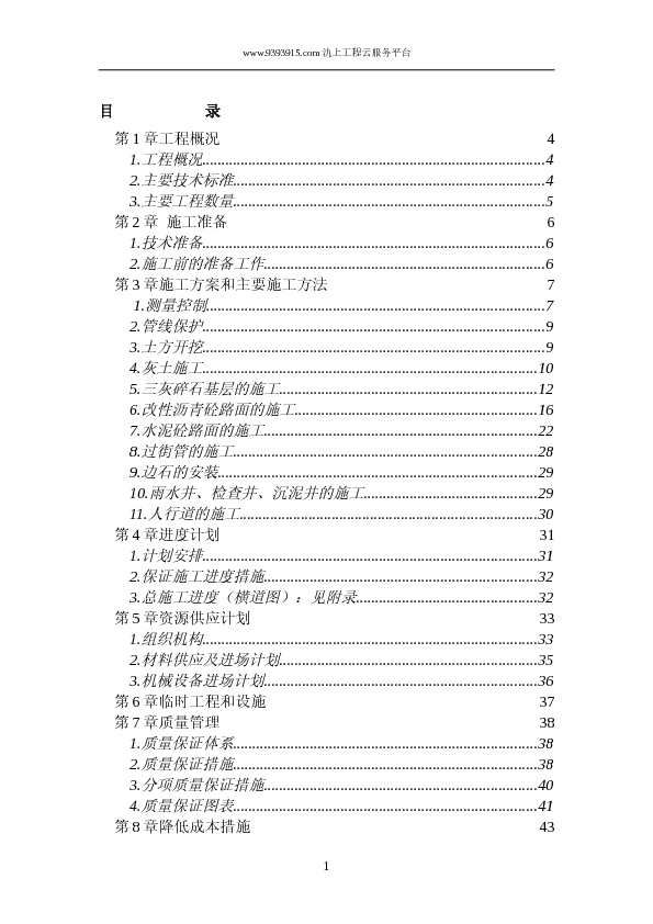 XX学府路施工组织设计