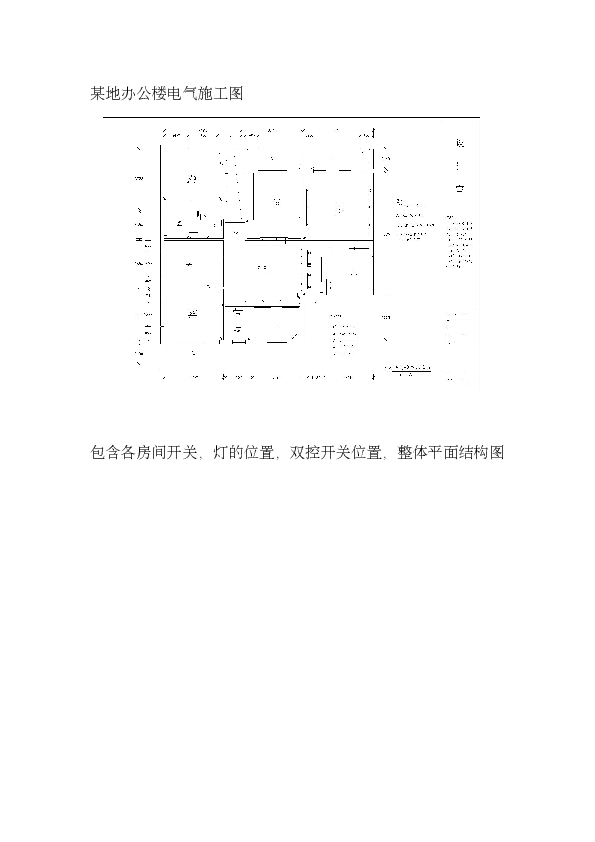 某办公楼电气施工图