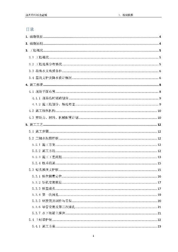 基坑支护与降水工程专项施工方案