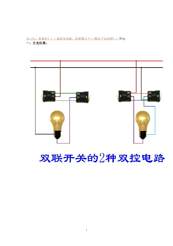 最常见电路,你看懂几个.都会了还怕啥.