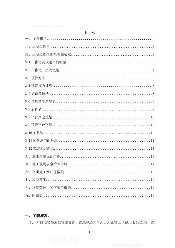 市政顶管施工方案_secret