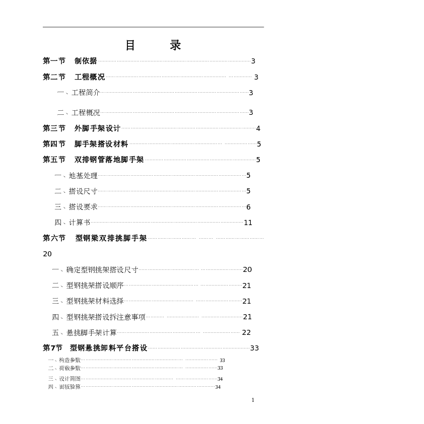 高层公寓楼的脚手架搭建方案