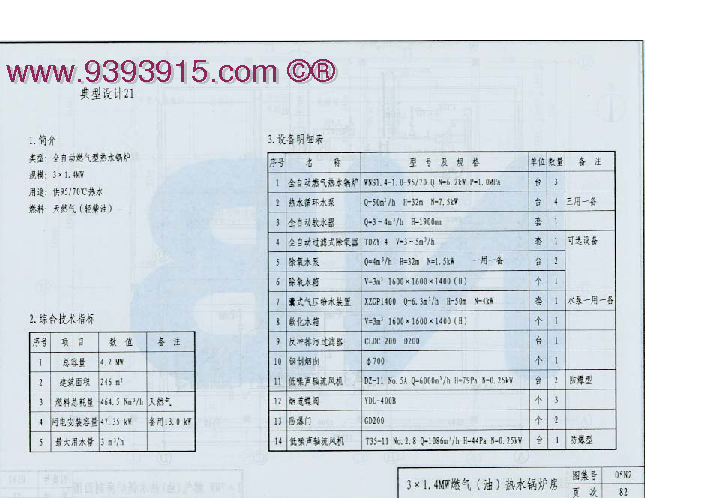 05N2 《锅炉房工程》(中 共三册)