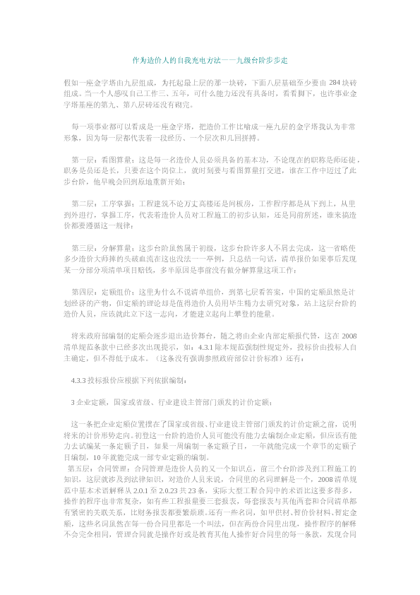 作为造价人的自我充电方法——九级台阶步步走