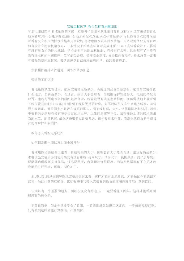 安装工程预算 教你怎样看水暖图纸