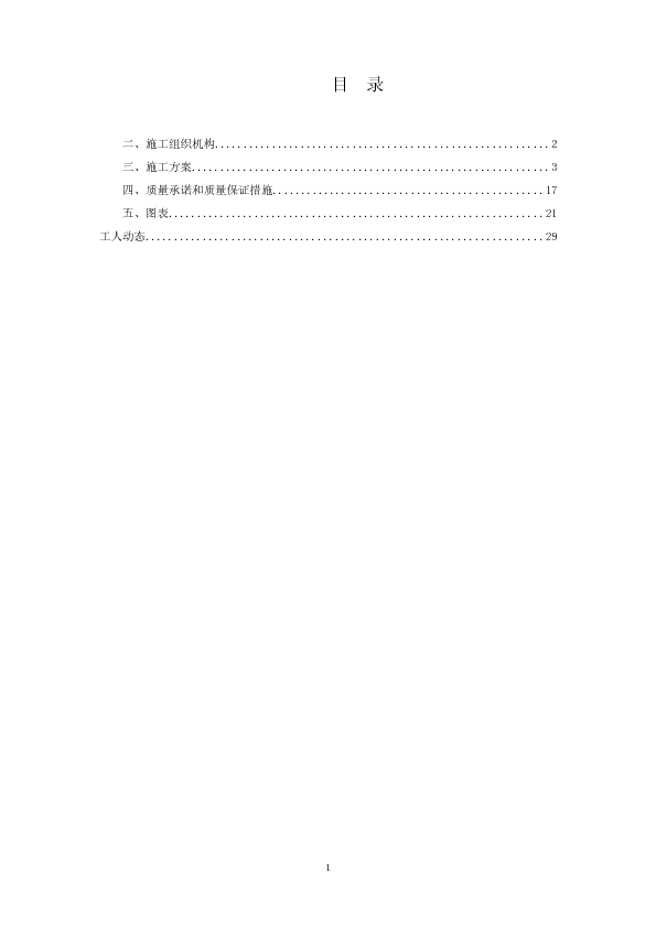 综合楼装修工程施工组织设计