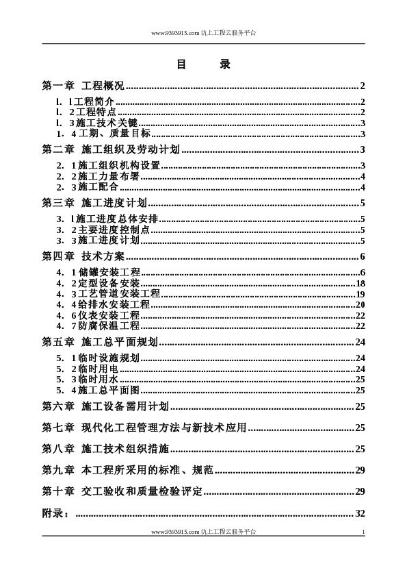 XX二期10万立方米储罐工程