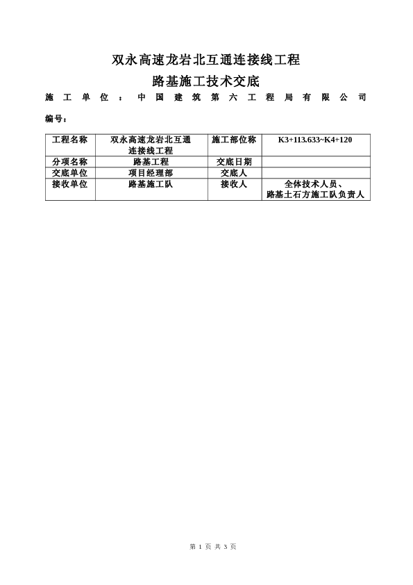 路基施工技术交底书(双永)